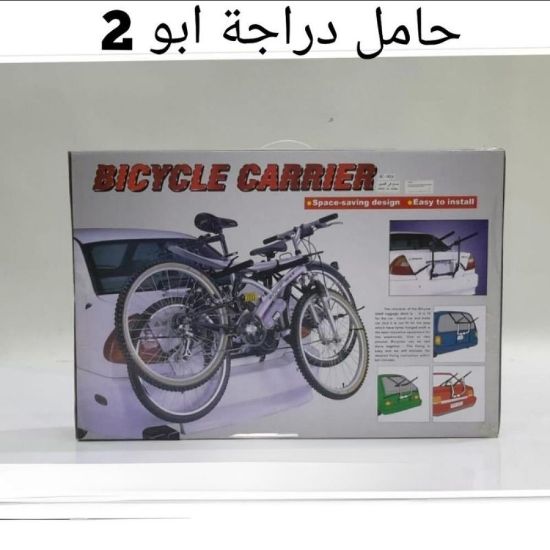 صورة حامل دراجات أبو 2 بتصميم يوفر لك المساحة